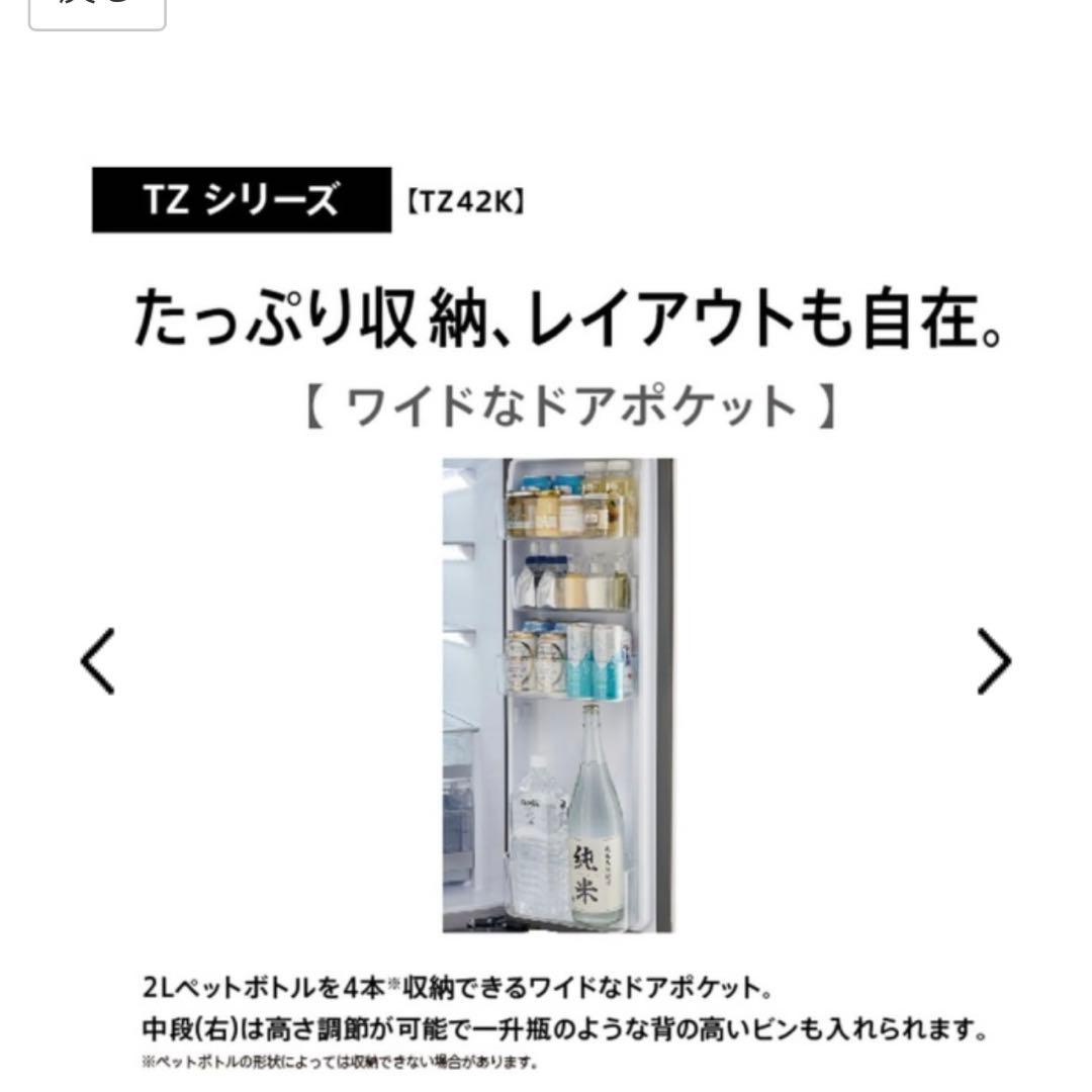 冷蔵庫 TZシリーズ サテンシルバー AQR-TZ42K-S