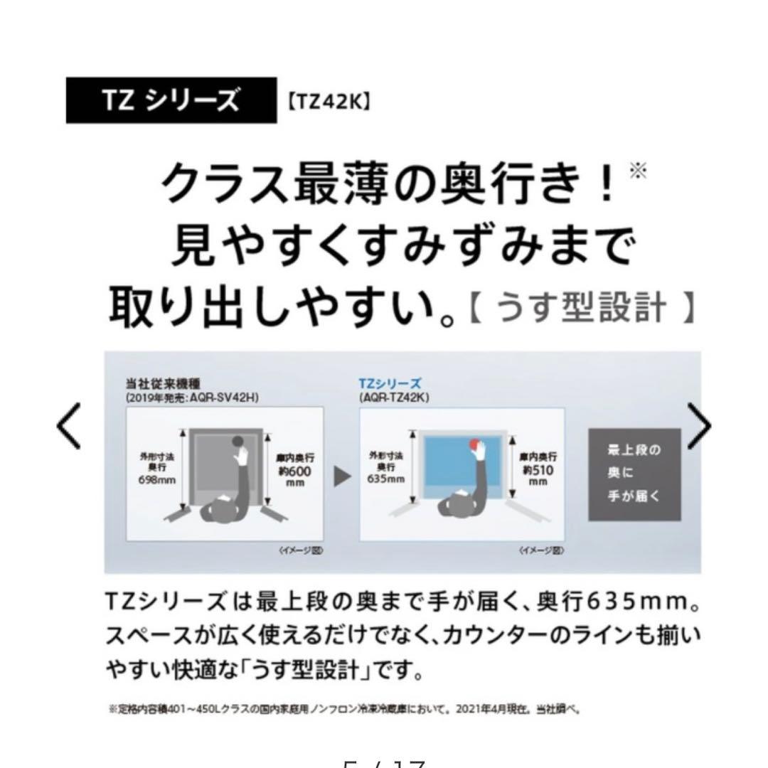 冷蔵庫 TZシリーズ サテンシルバー AQR-TZ42K-S