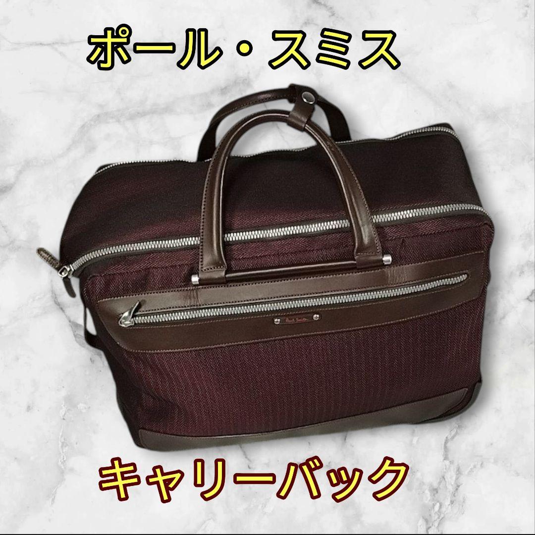 A*N様 Paul Smith キャリーバッグ ACE製　ヘリンボーン柄　ポール