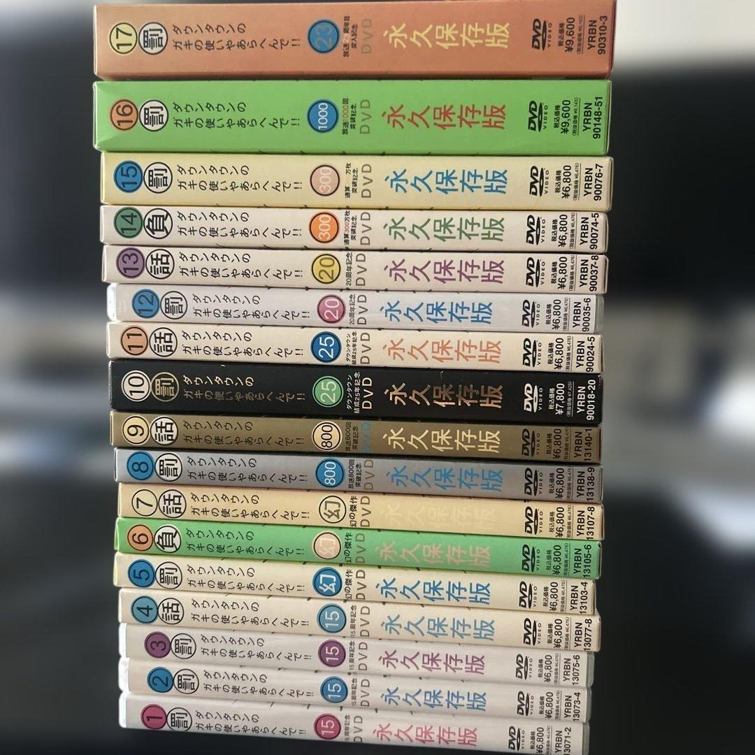 ダウンタウンのガキの使い　DVD 1〜17 セット