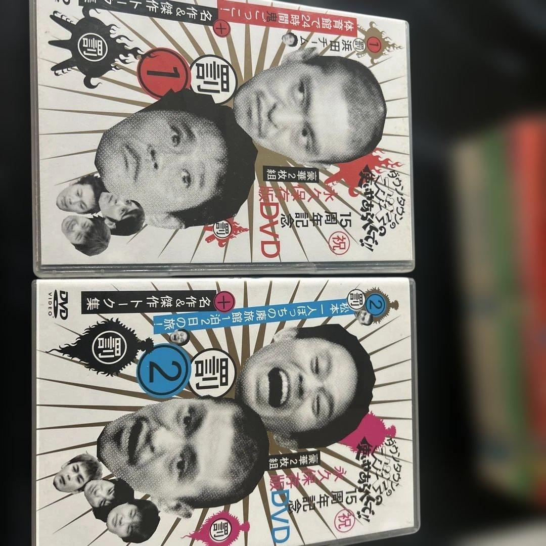 ダウンタウンのガキの使い　DVD 1〜17 セット