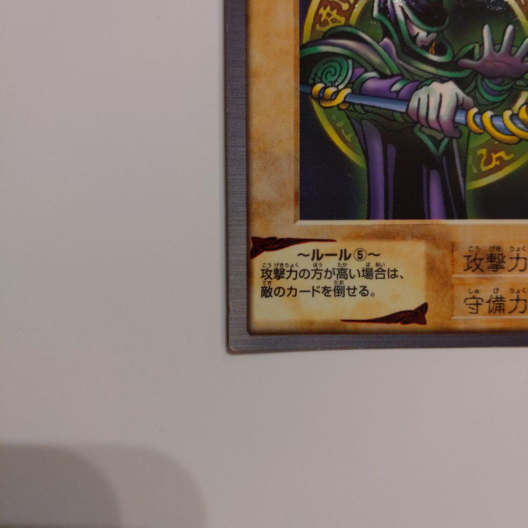 遊戯王 ブラックマジシャン 初期 バンダイ版 カードダス 1998