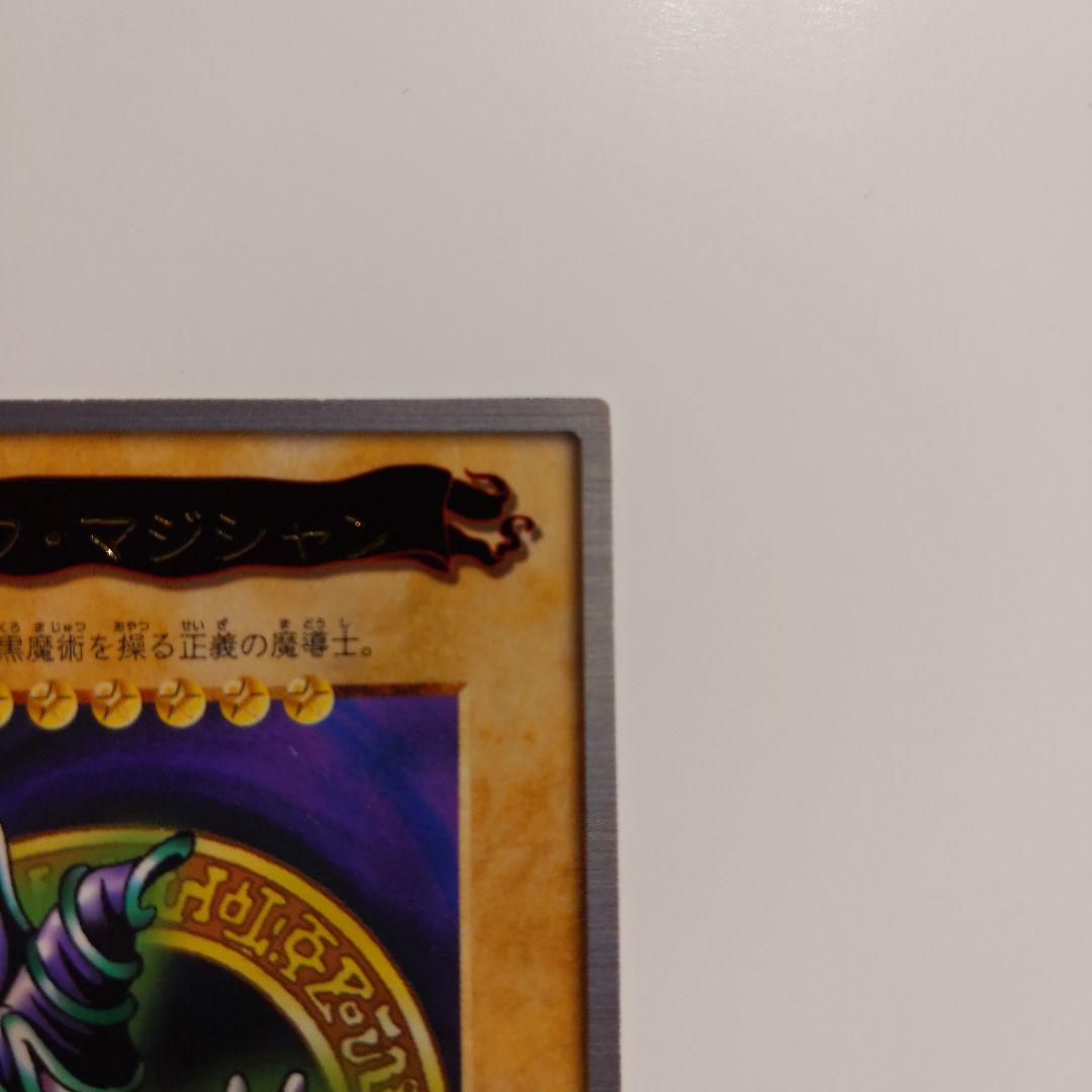 遊戯王 ブラックマジシャン 初期 バンダイ版 カードダス 1998