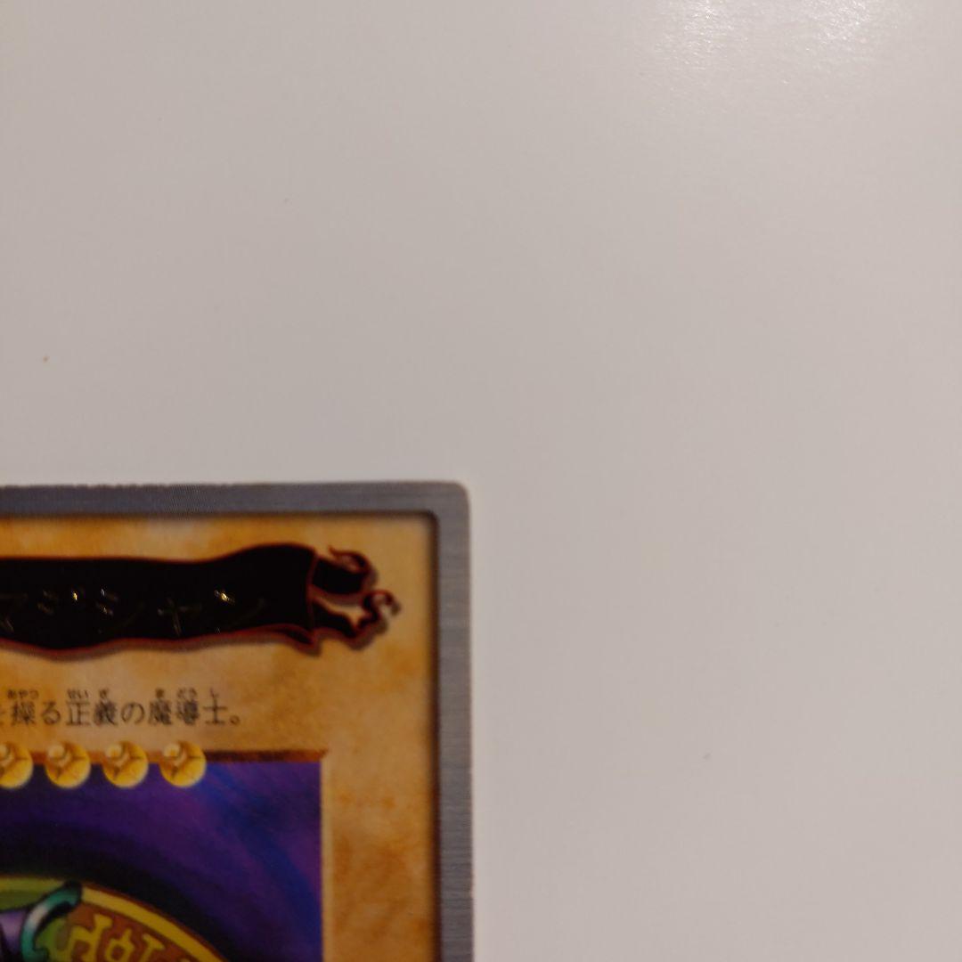 遊戯王 ブラックマジシャン 初期 バンダイ版 カードダス 1998