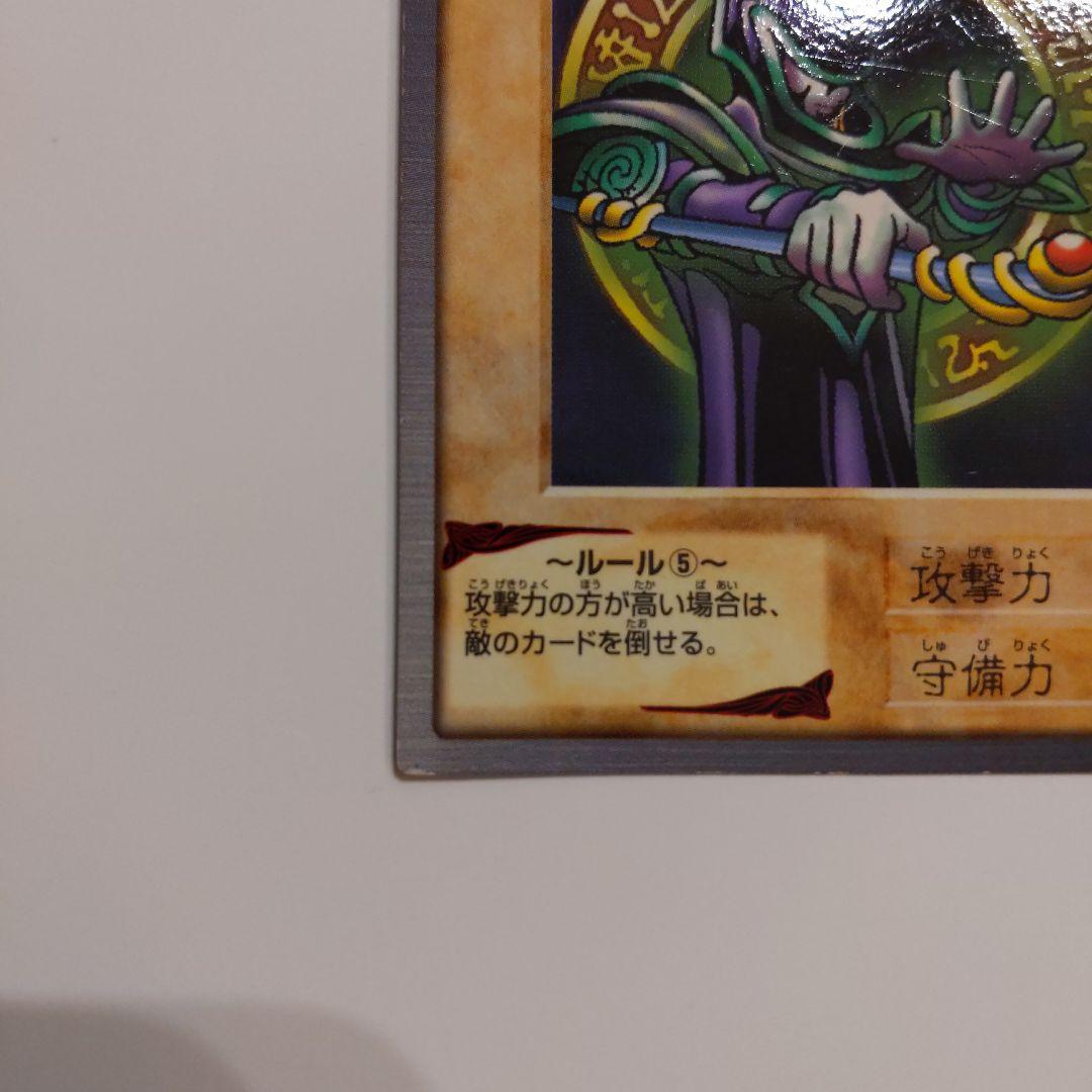 遊戯王 ブラックマジシャン 初期 バンダイ版 カードダス 1998