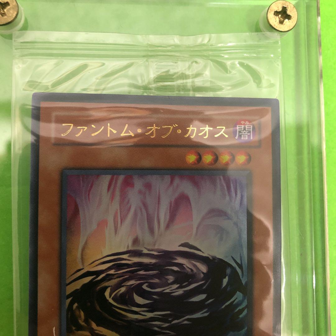 超激レア★未開封★秘蔵レア★ファントムオブカオス★遊戯王