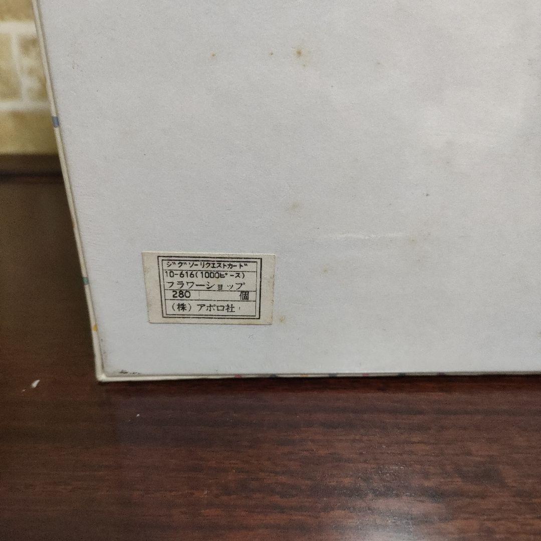 【廃盤 希少】アポロ社 SNOOPY スヌーピー 1000ピース ジグゾーパズル