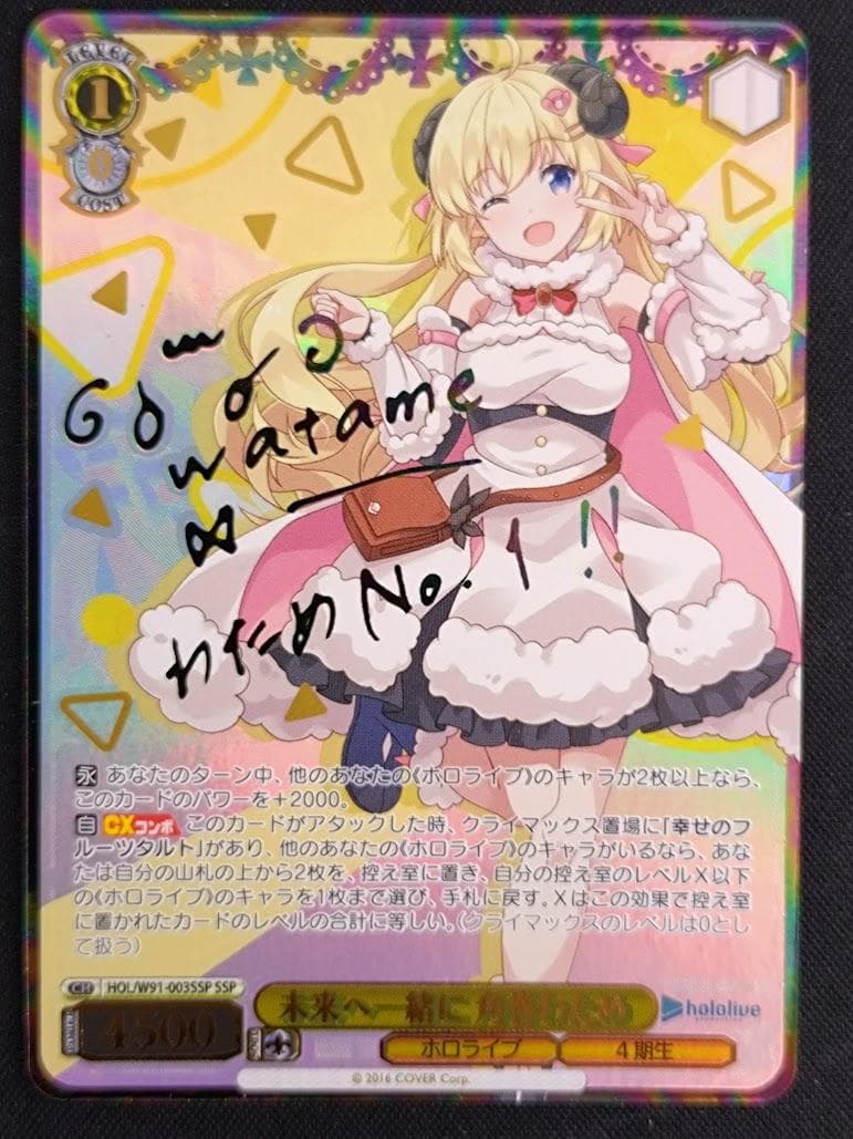 ヴァイスシュヴァルツ 未来へ一緒に 角巻わため ssp サイン ホロライブ