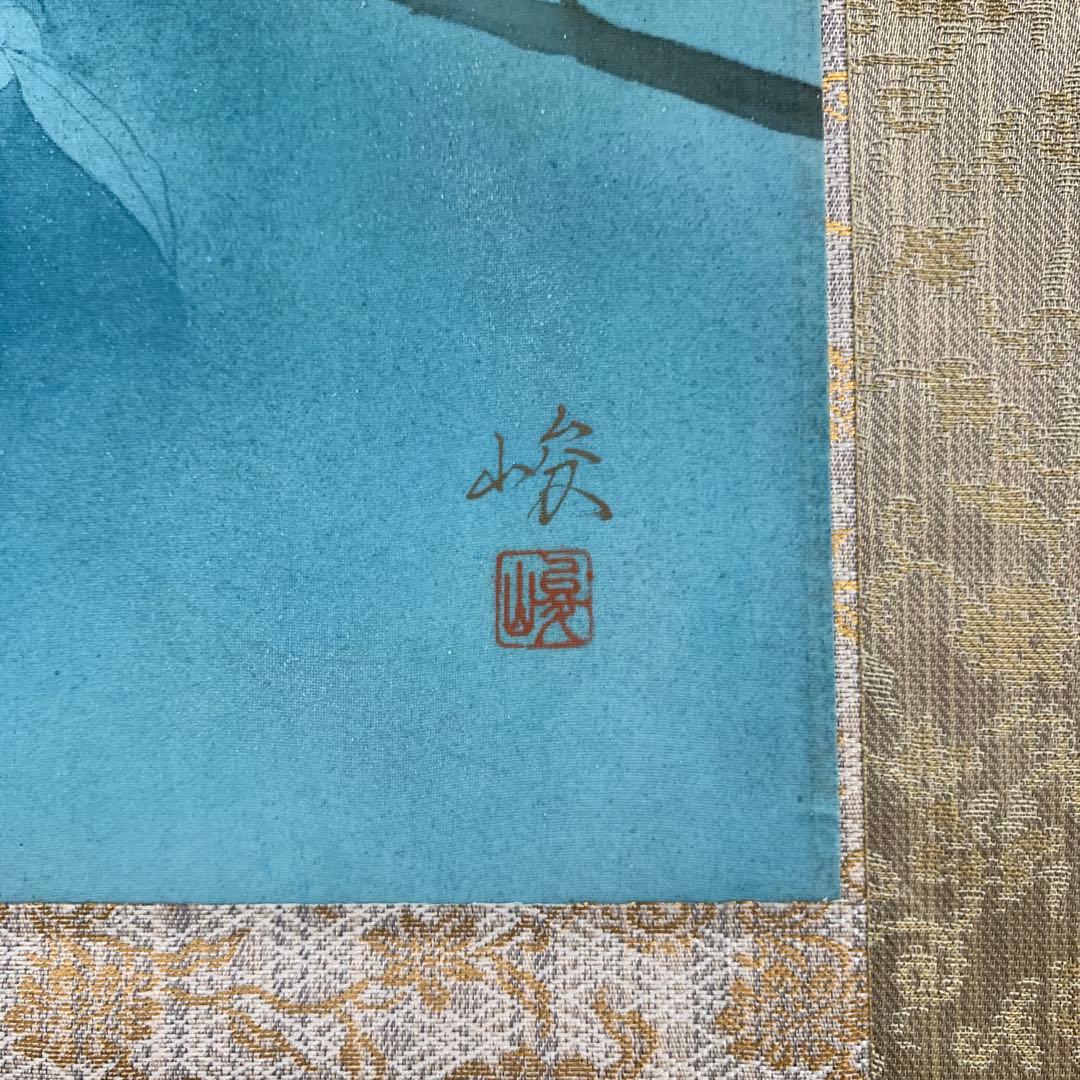 美品 掛け軸 三輪峻作 山藤図 共箱 美術年鑑掲載