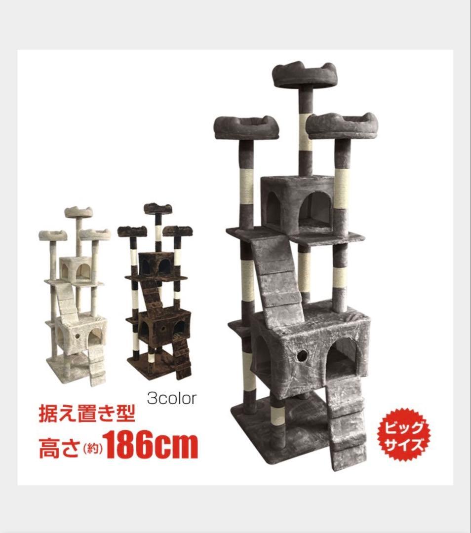 キャットタワー ペット 据え置き型 大型 高さ186cm
