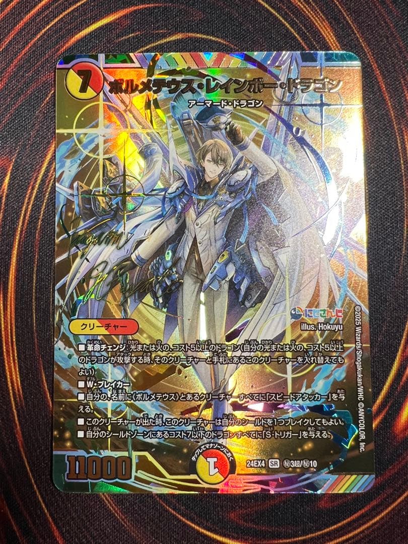 ボルメテウスレインボードラゴン SR シークレット サイン 加賀美ハヤト　セット