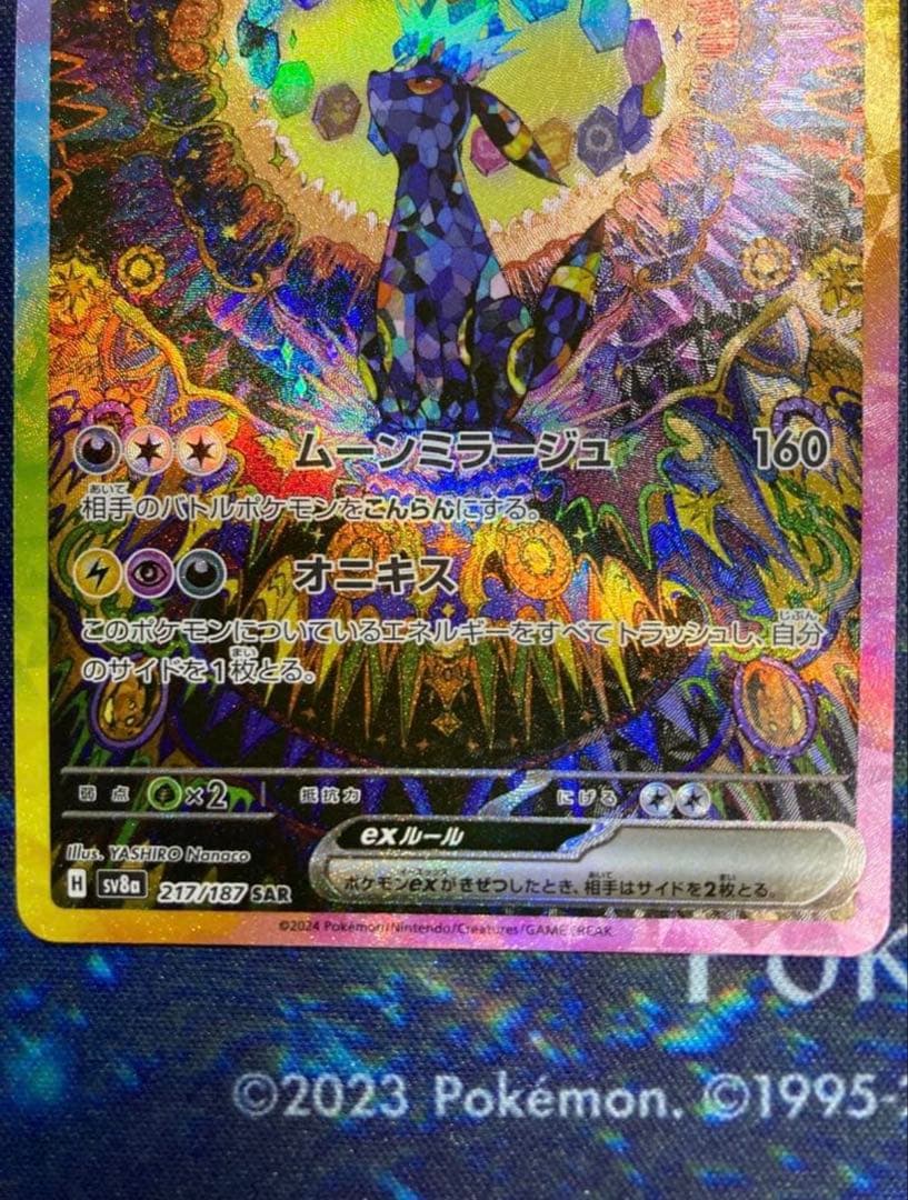 キ*ン様 ブラッキーex sar テラスタルフェスex sarセット