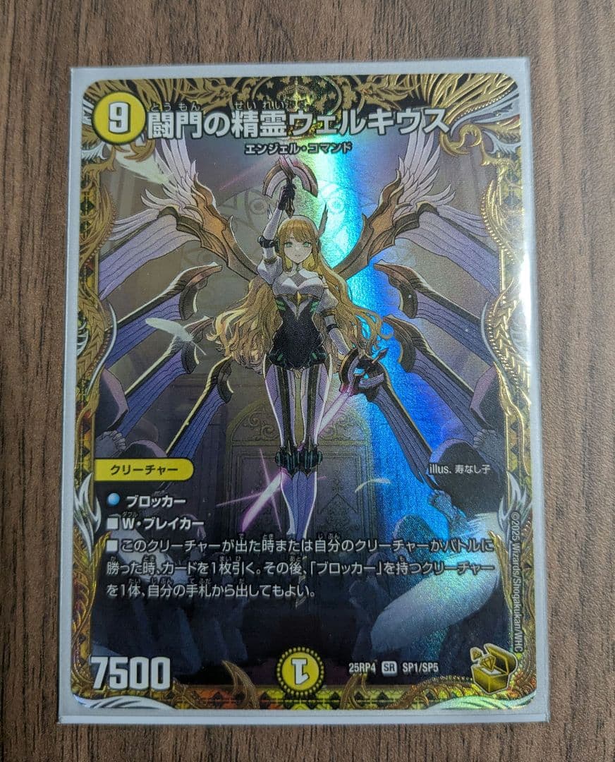 闘門の精霊ウェルキウス(金トレジャー)