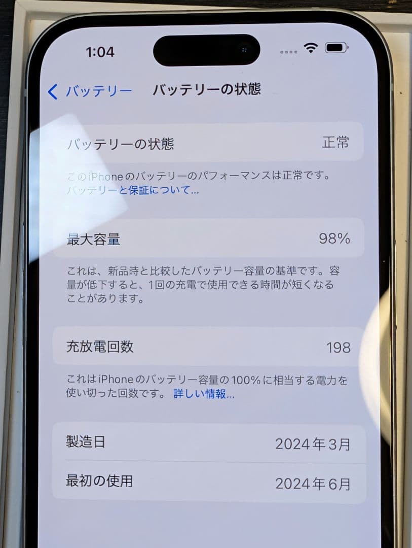 美品☆Apple iPhone 15 ブルー 128GB SIMフリー
