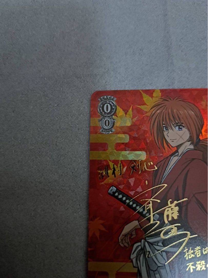 y*イ様 ヴァイス　るろうに剣心　緋村剣心　サイン