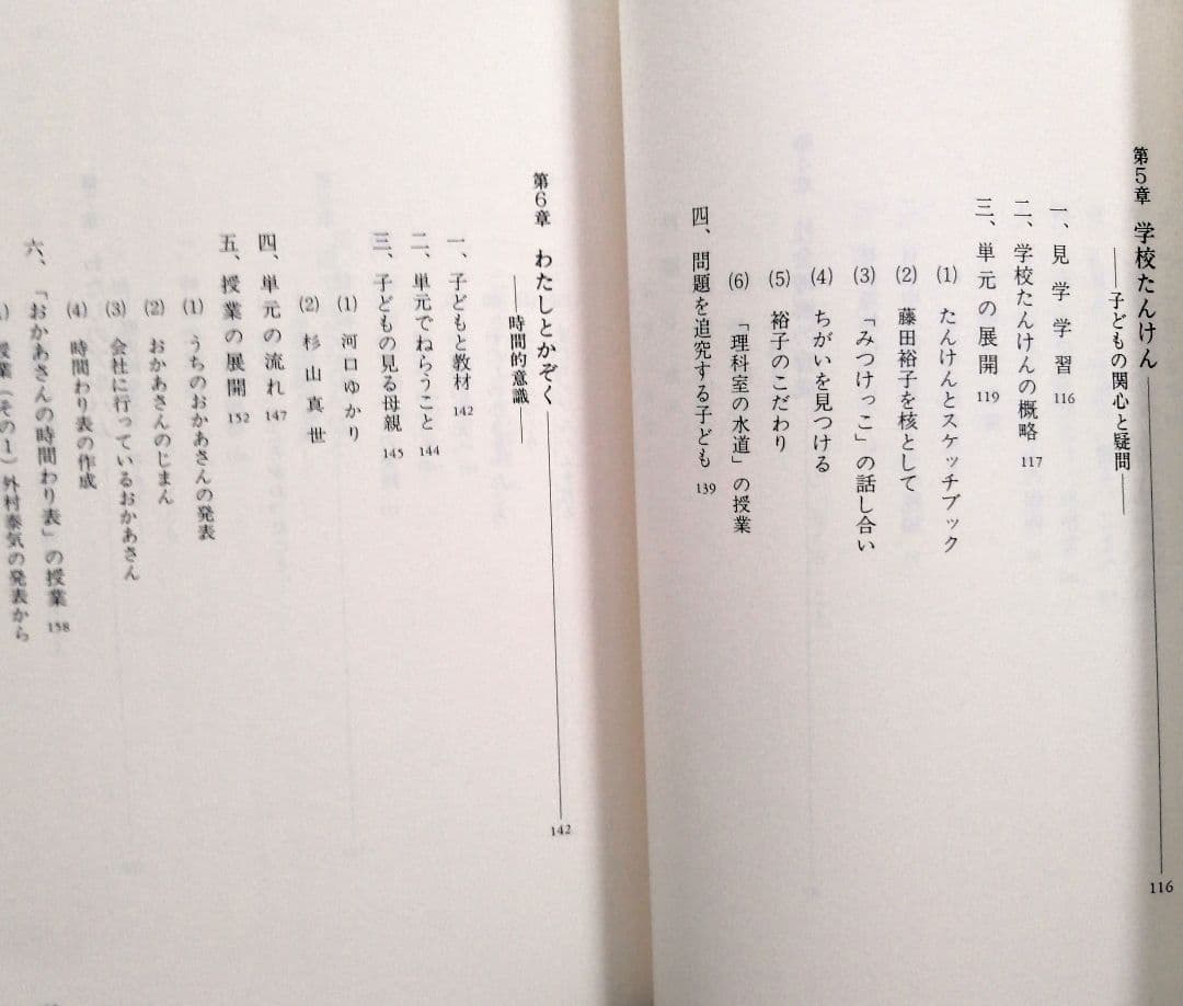 希少 社会科の初志 低学年の社会理解を深める 渥美利夫 上田薫 TOSS