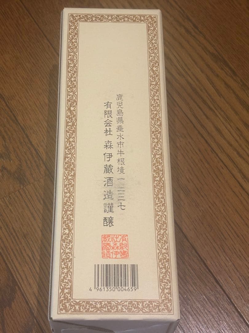 森伊蔵 焼酎 2本