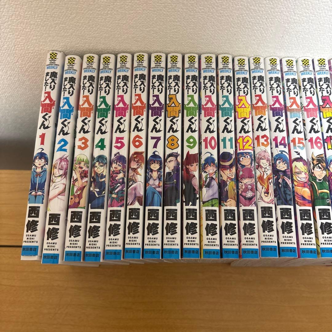 魔入りました！入間くん　1-34巻セット