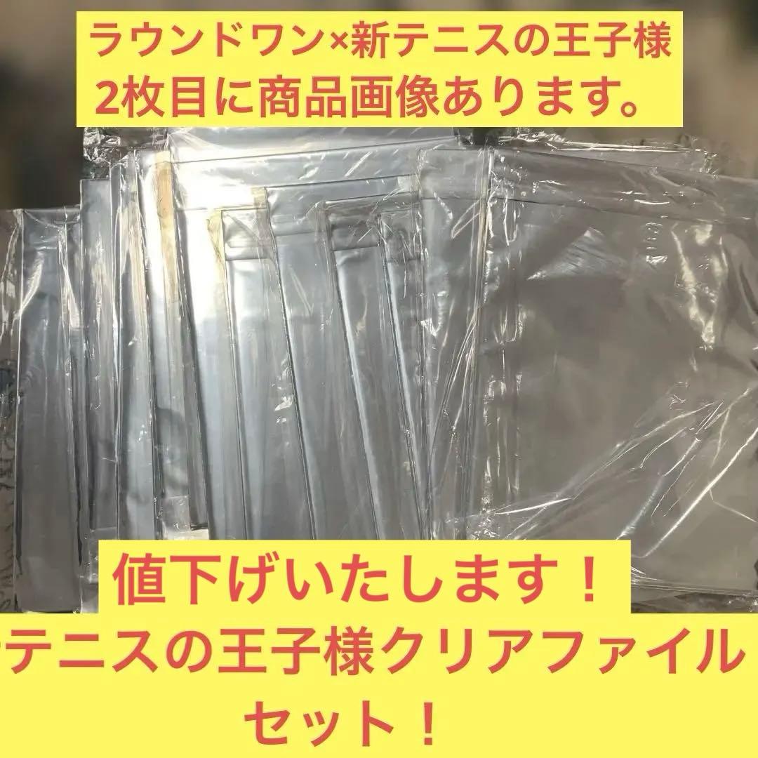新テニスの王子様ラウンドワンクリアファイルセット75枚