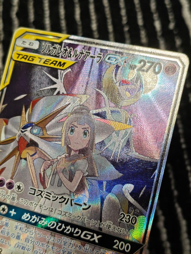 ソルガレオ&ルナアーラGX SR SA リーリエ