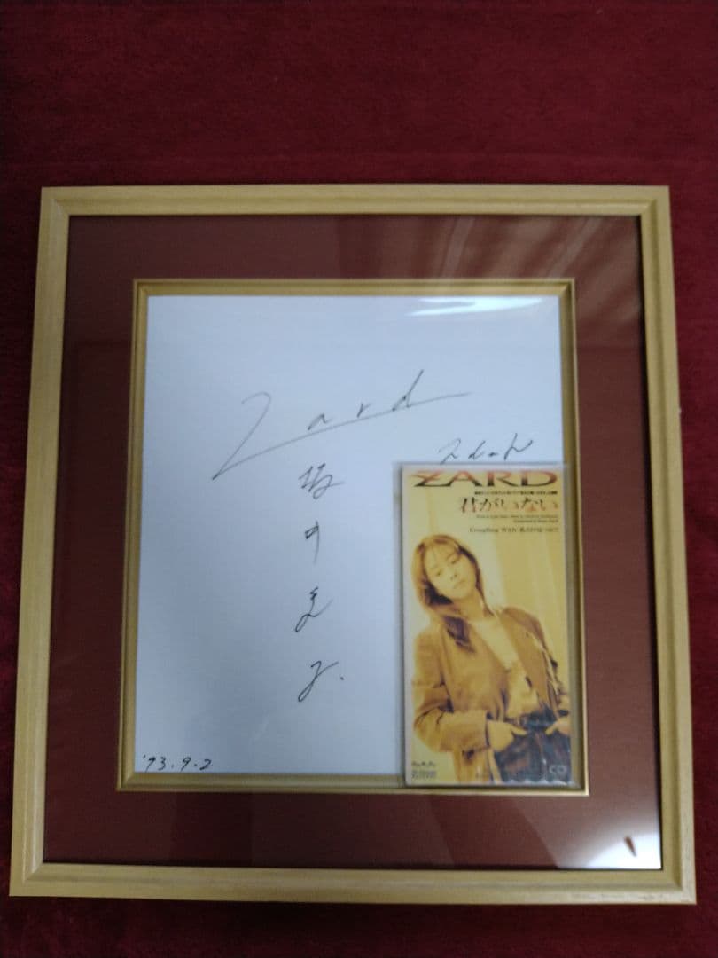 ZARD　直筆サイン色紙【君がいない】懸賞当選品