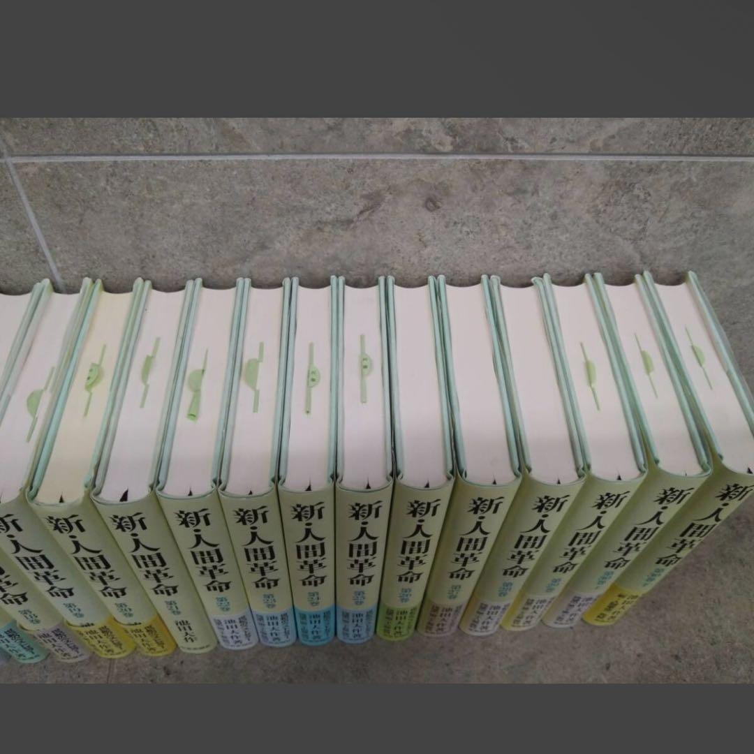 新・人間革命 全巻31冊セット 池田大作