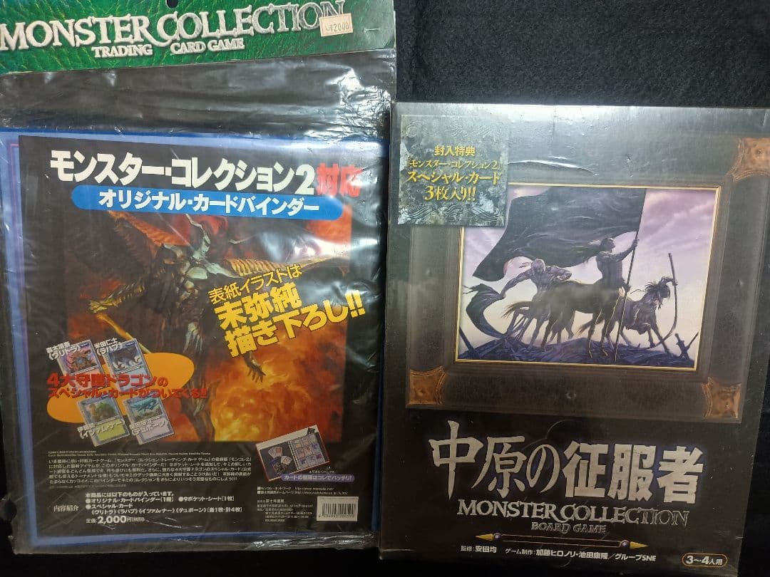 24時間限定値下げ　富士見書房版モンスター・コレクション2まとめ