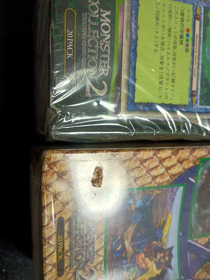 24時間限定値下げ　富士見書房版モンスター・コレクション2まとめ