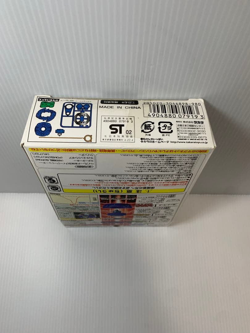 未開封 A-99 ベイブレード ドランザーG 爆転シュートベイブレード