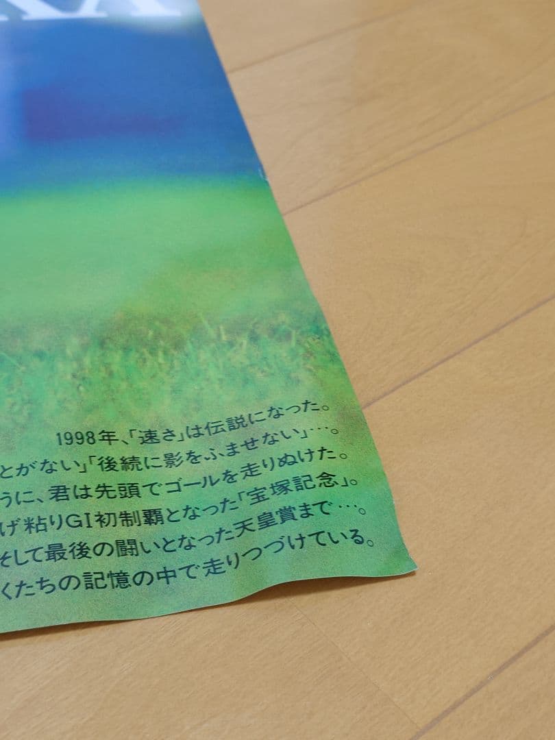 サイレンススズカ　JRAヒーロー列伝ポスター