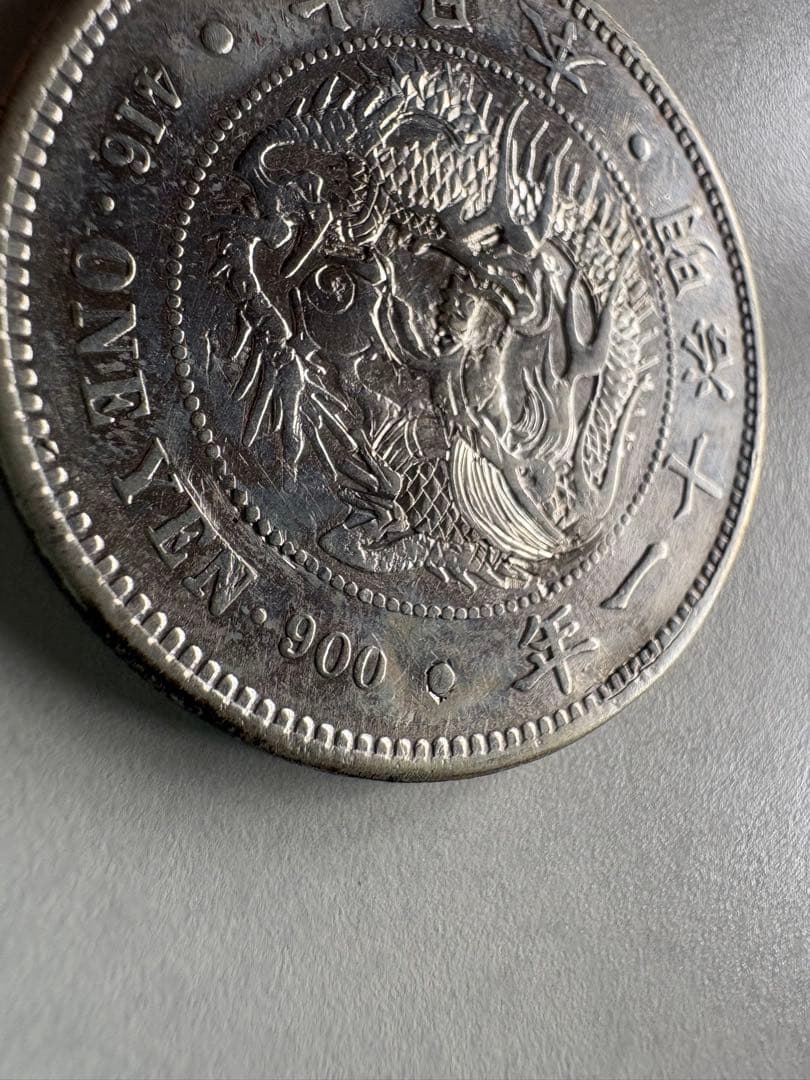 山*郎様 【本物保証】特年　大型　一圓銀貨　明治11年銘　深彫　希少貨幣　修正有
