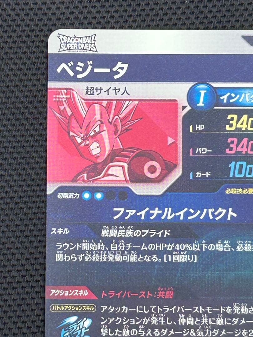 【最安値】SDVP-010 p パラレル　ベジータ　ダイバーズ