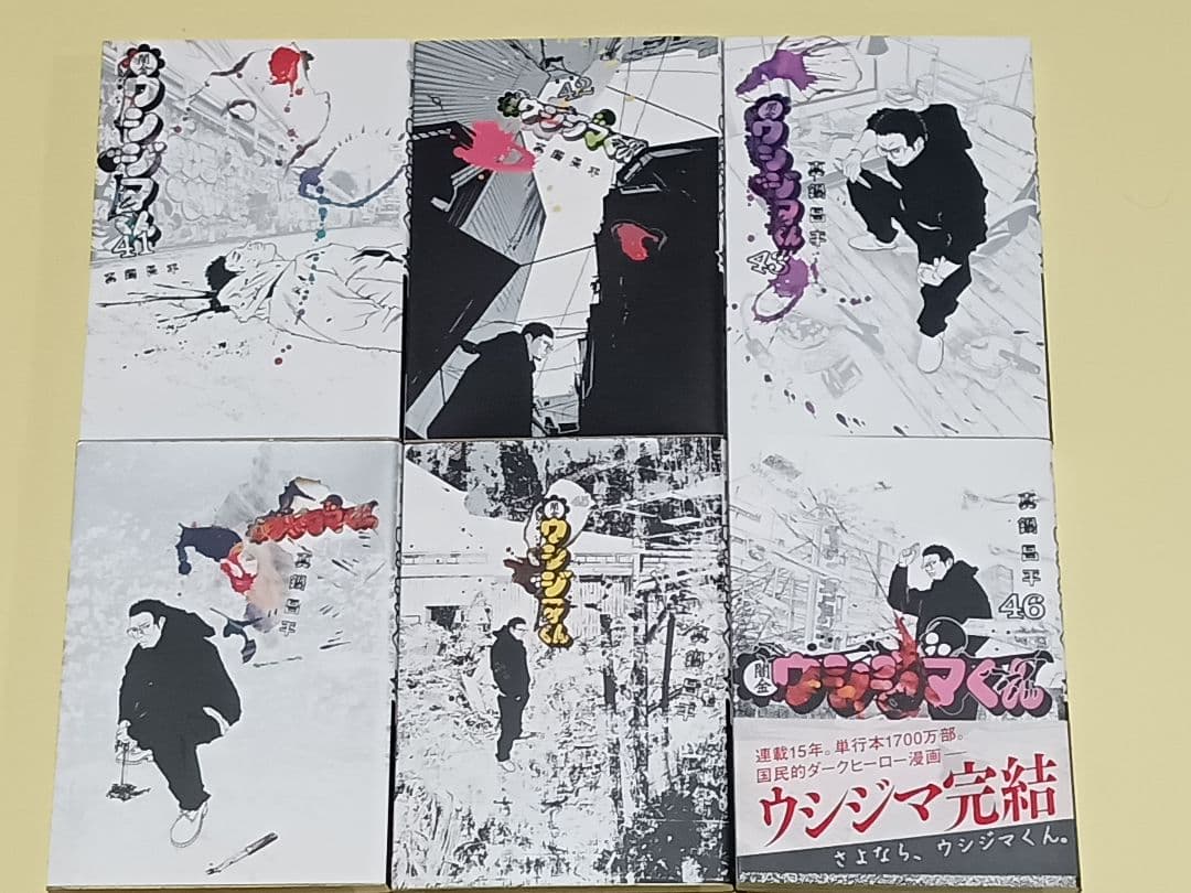 闇金 ウシジマくん　全46巻　肉蝮伝説 6冊　らーめん滑皮 2冊　計54冊セット