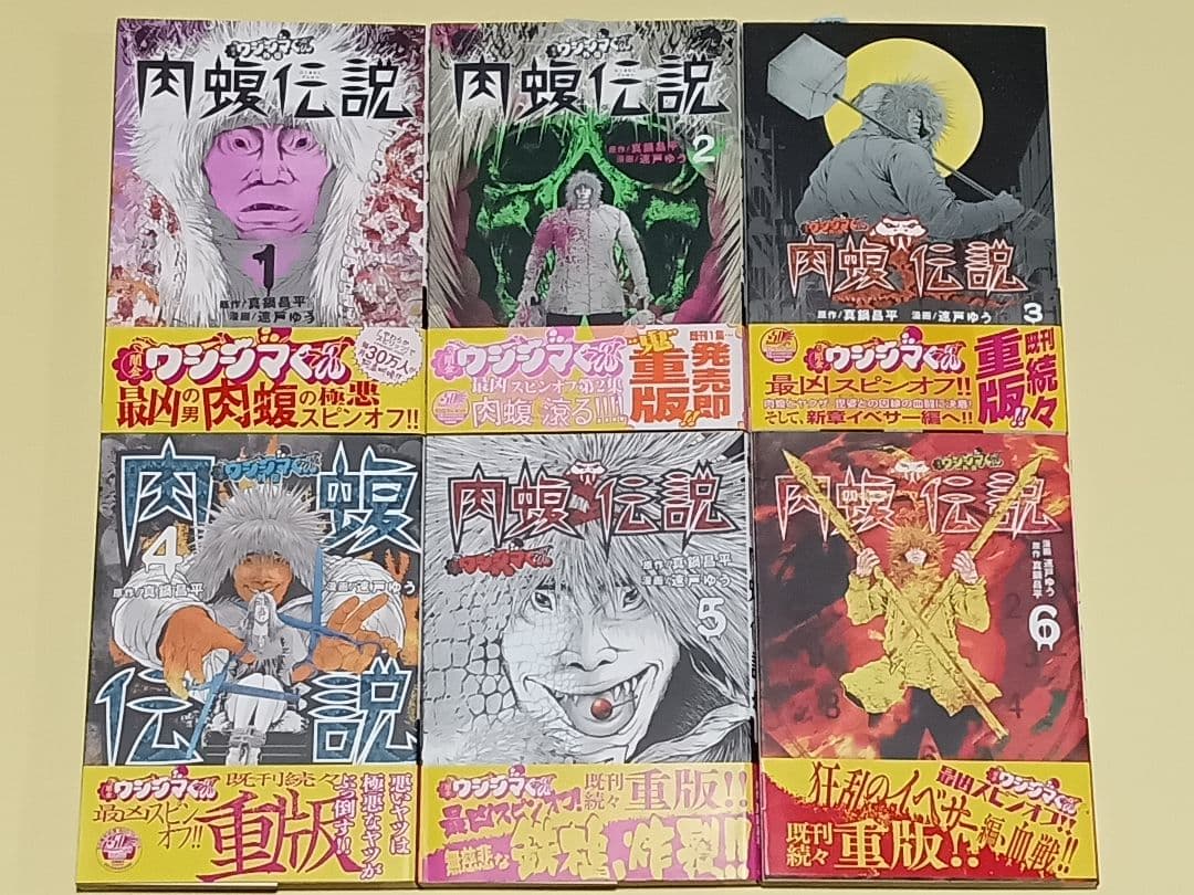 闇金 ウシジマくん　全46巻　肉蝮伝説 6冊　らーめん滑皮 2冊　計54冊セット