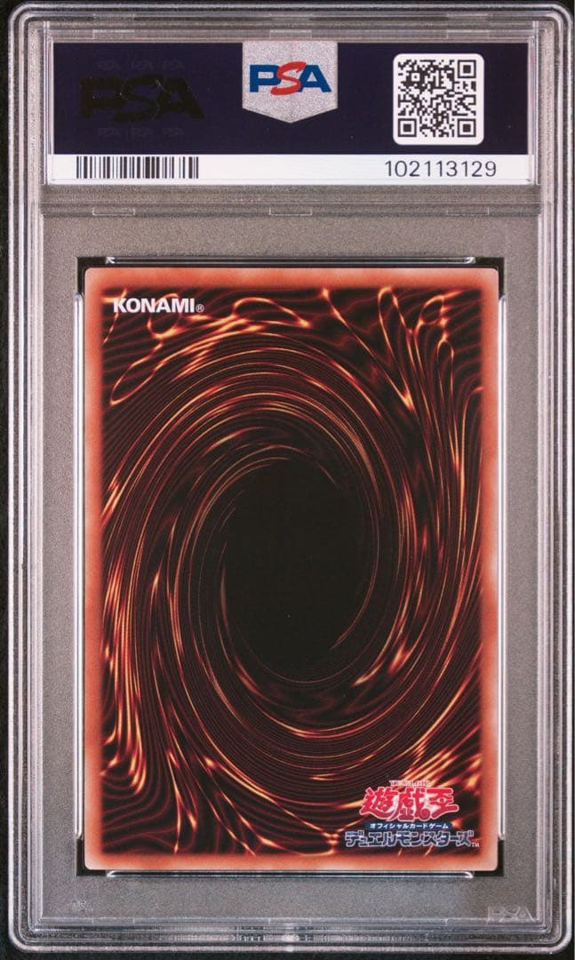 海馬 スペシャル カード セット PSA 連番 遊戯王 ワンオーナー