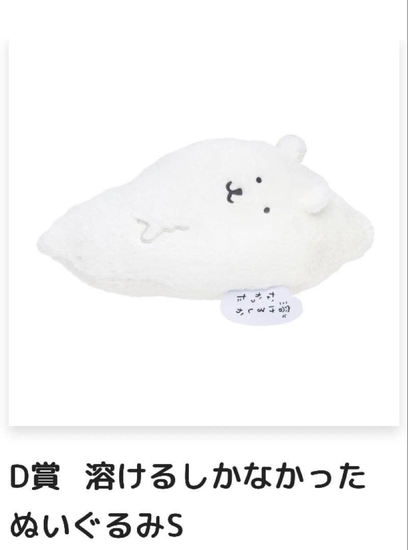 あ*ぇ様 ナガノくじ ふわもち！くまだらけ ぬいぐるみくじ A賞、D賞、Ｅ賞4種