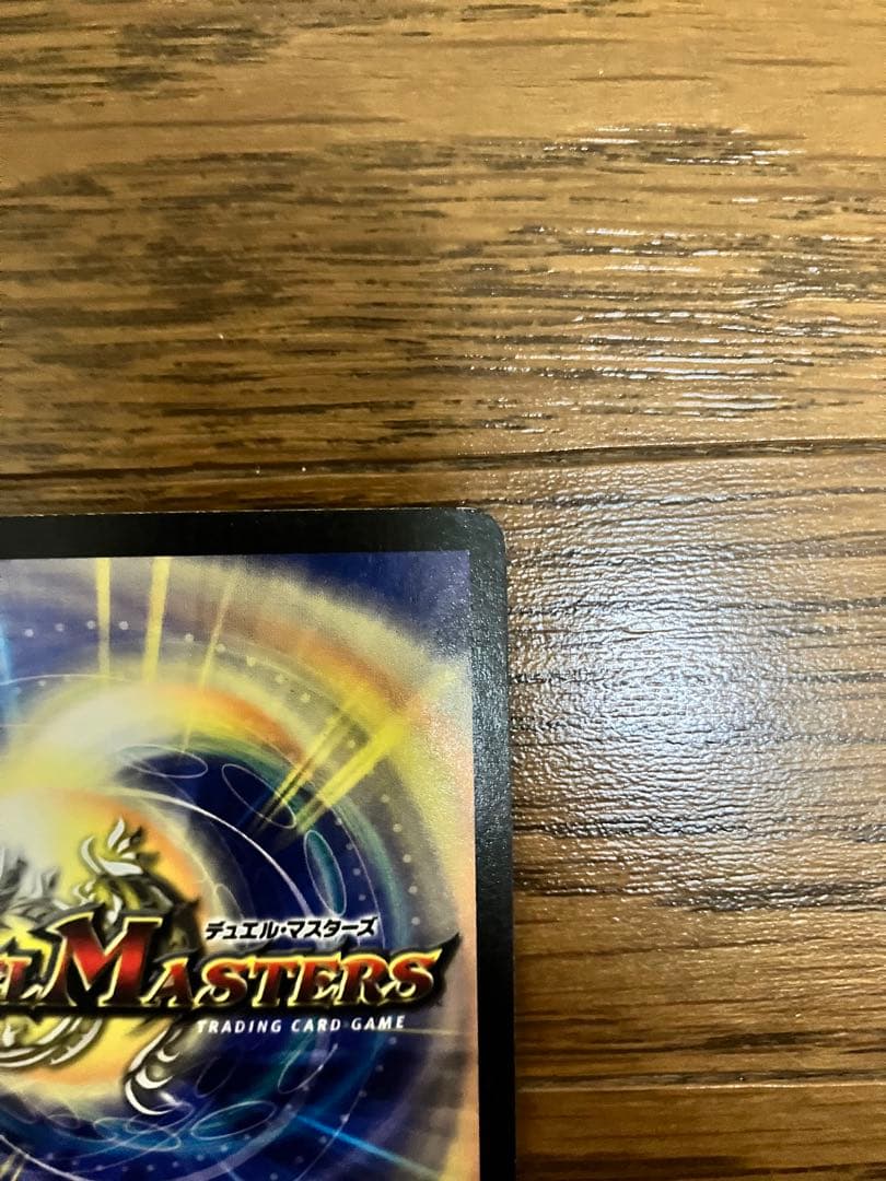 デュエマ旧枠　ボルメテウスホワイトドラゴン