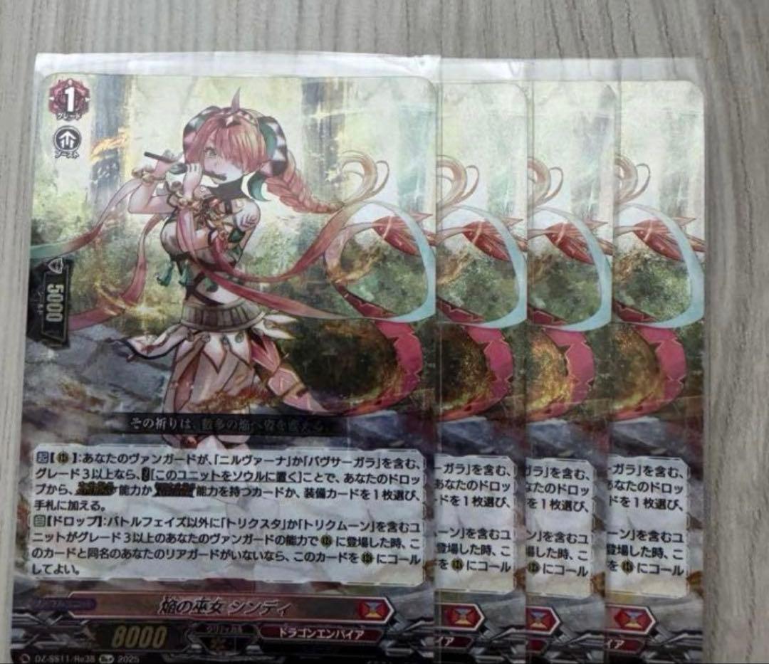 焔の巫女 シンディ Re+4枚セット