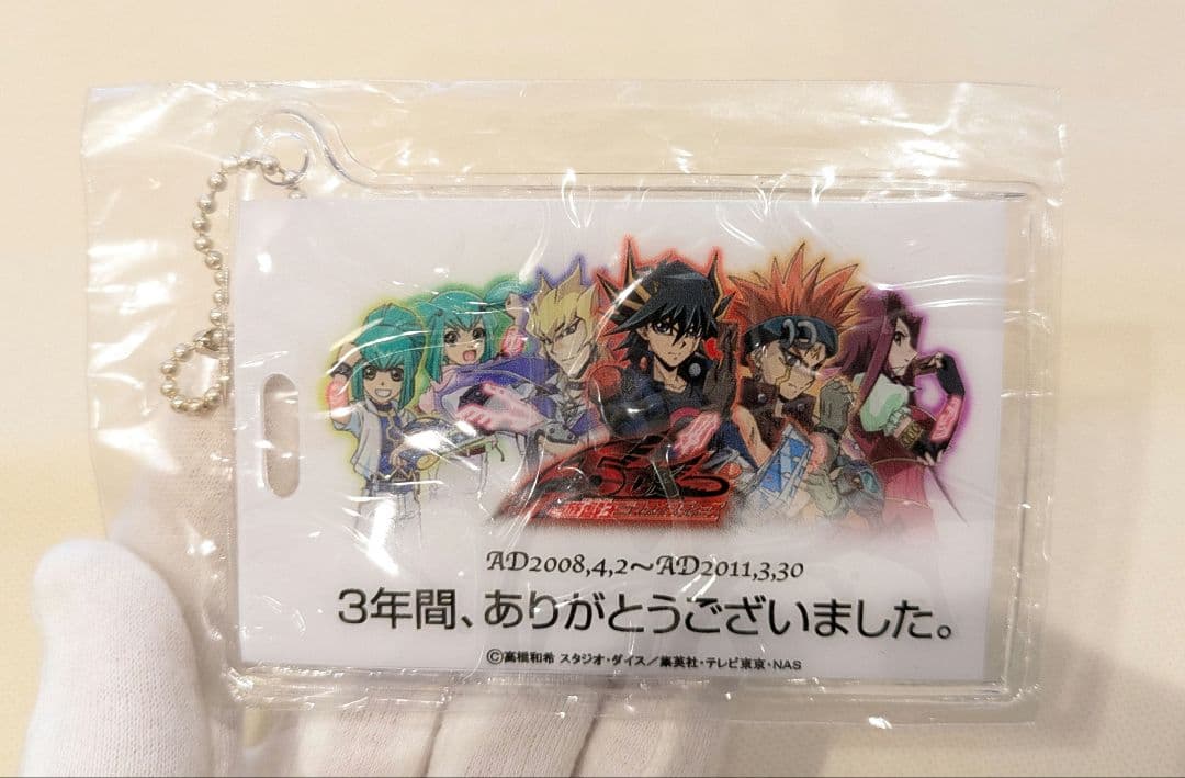 遊戯王 5D's テレビアニメ打ち上げ会場での記念品　パスケース
