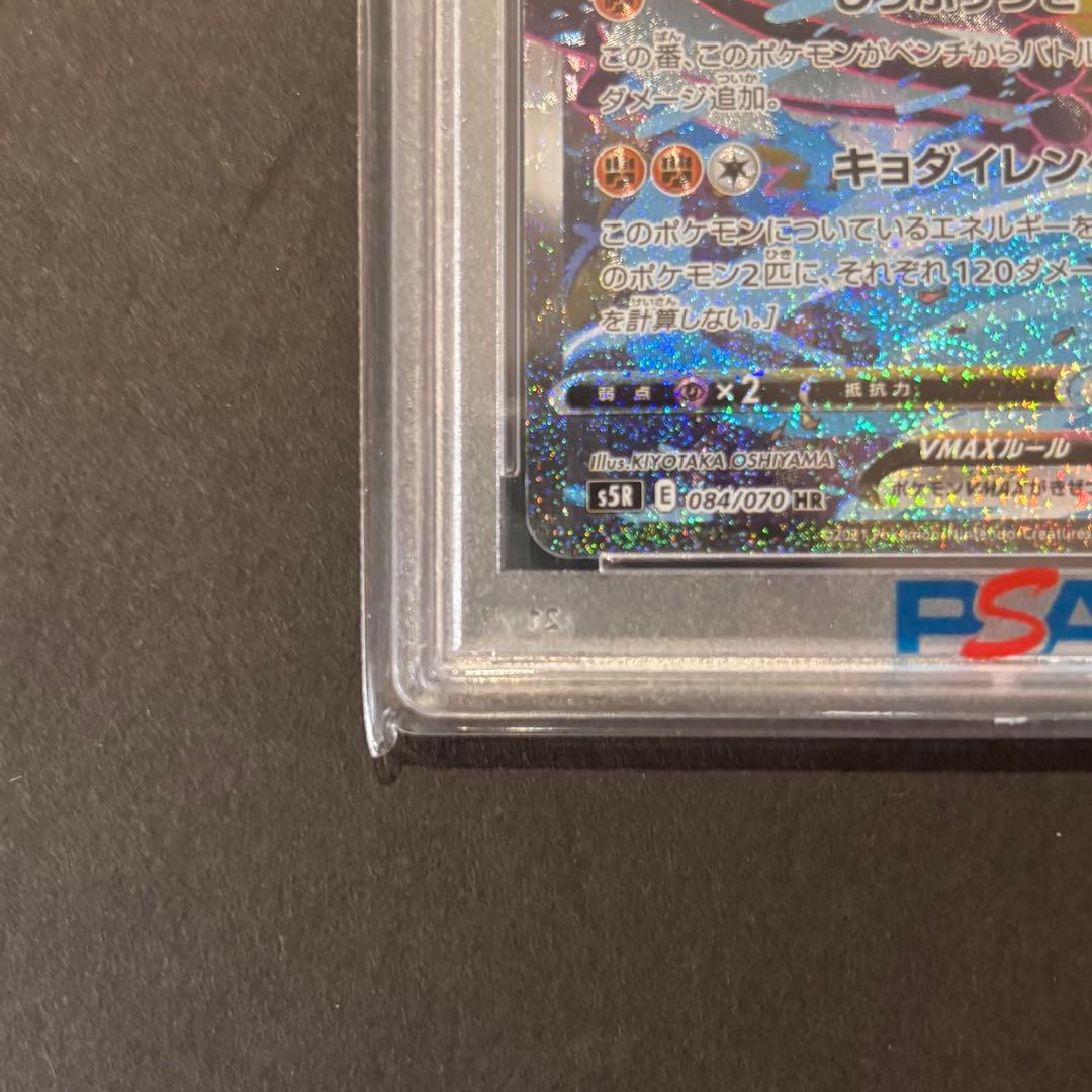 ニ*夜様 【PSA10】れんげきウーラオスVMAX HR連撃マスター 084/0