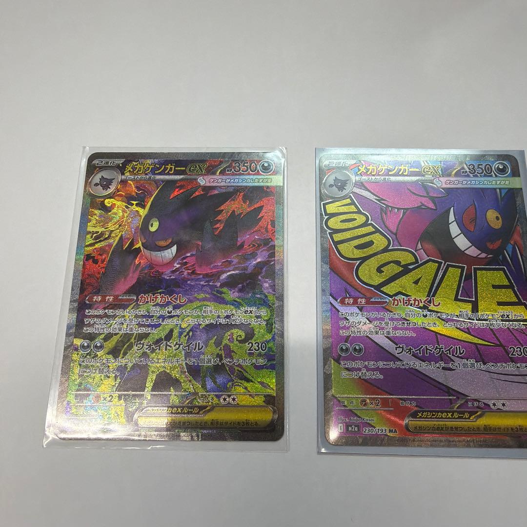 メガゲンガーex SAR &MA