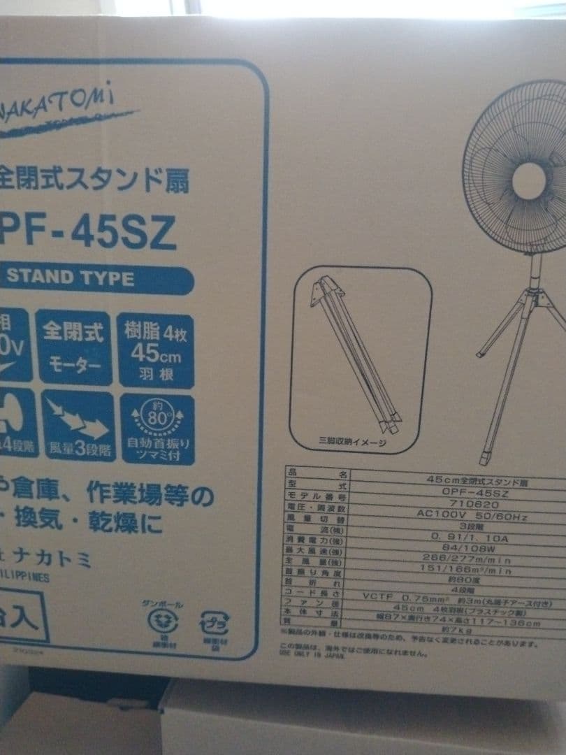 NAKATOMI スタンド 工業　扇風機 OPF-45SZ