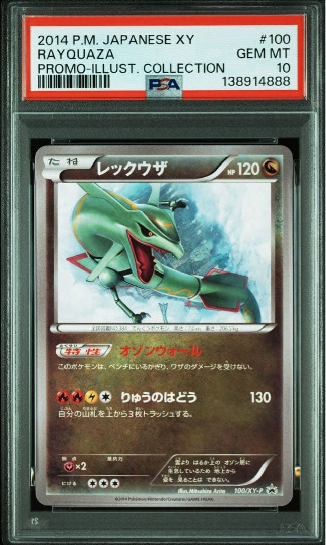 PSA10 レックウザ　イラストコレクションプロモ 100/XY-P