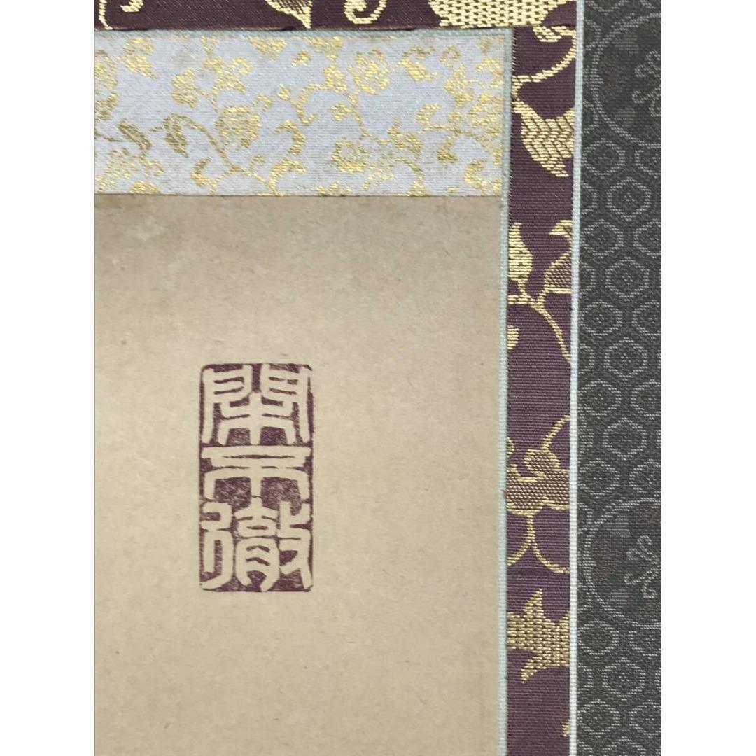 真作/大徳寺/紫野/小林太玄/南無阿弥陀仏/名号/掛軸/名家伝来/AK-282