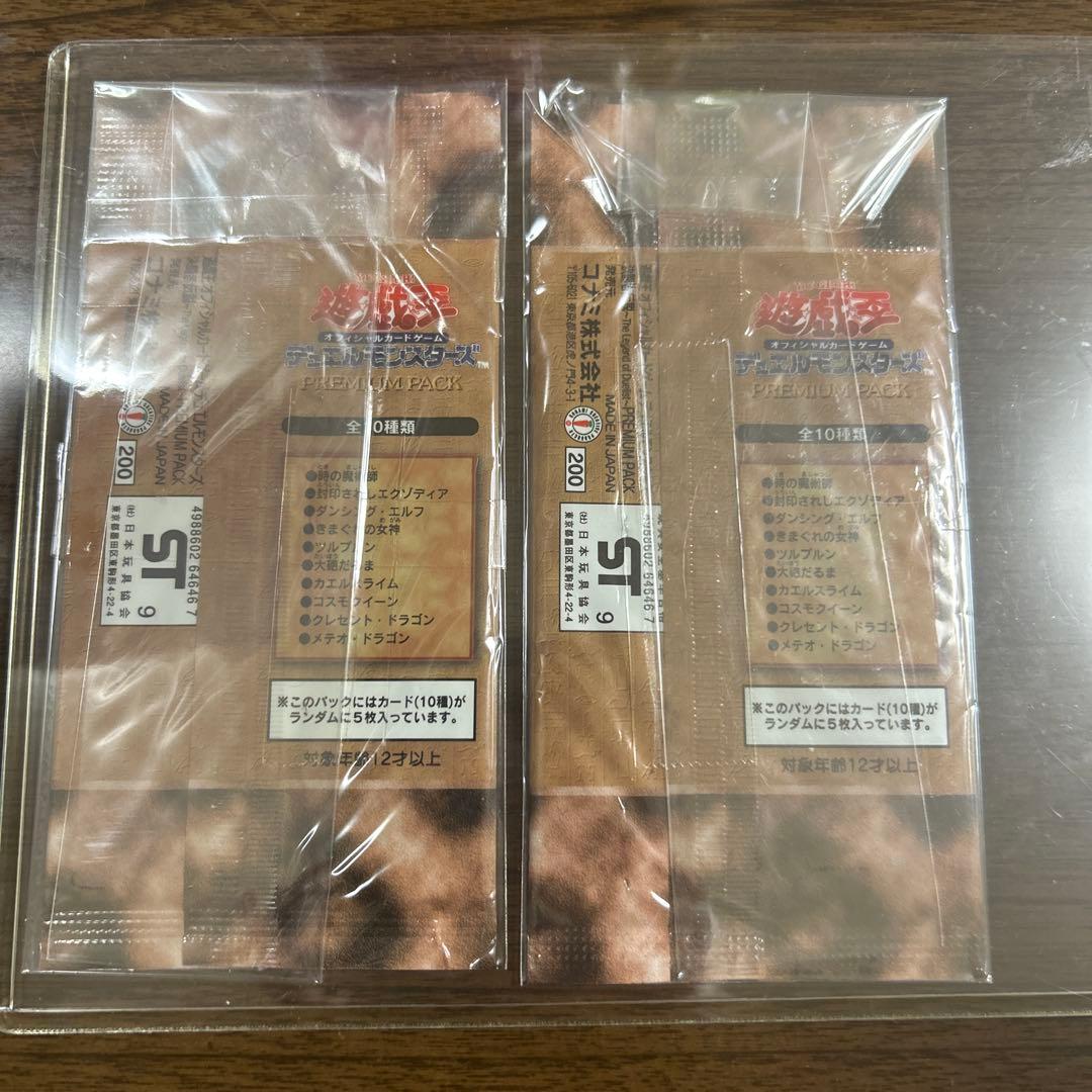 遊戯王 プレミアムパック 2パックセット
