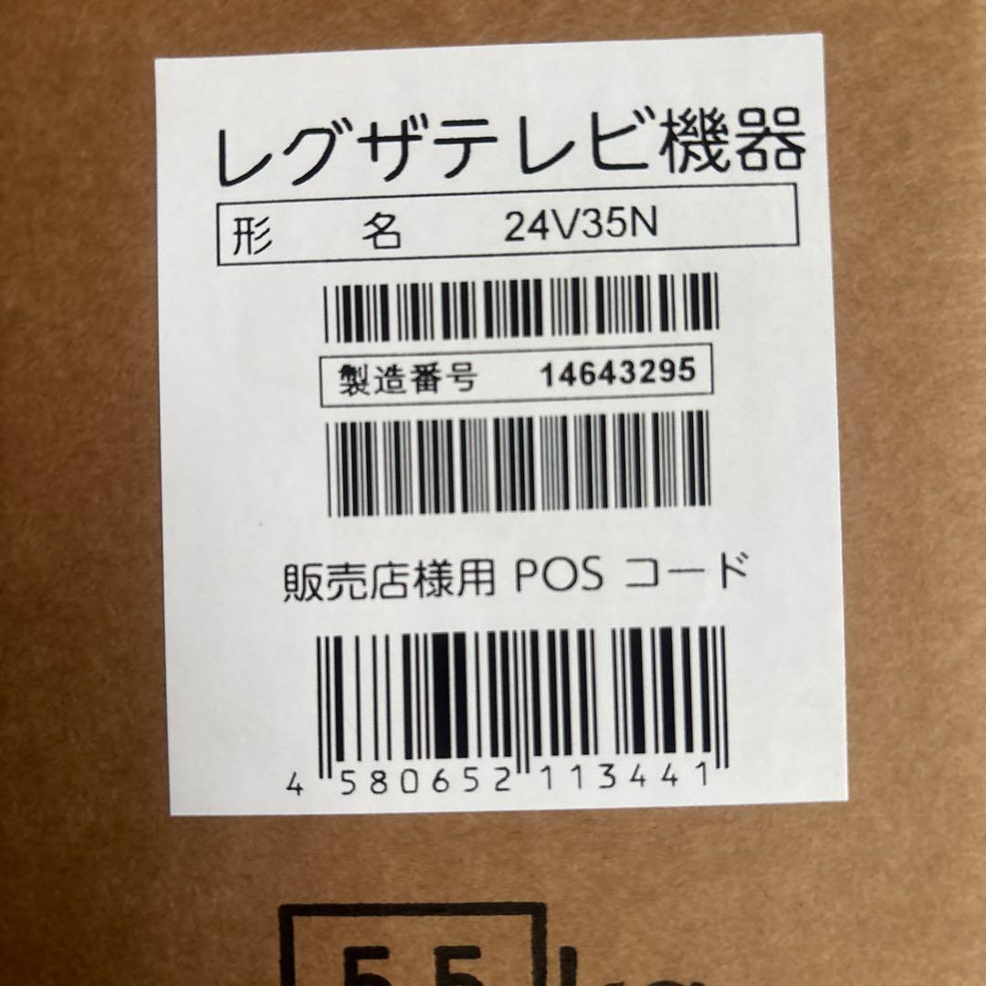 【新品未使用】REGZA 24V型 液晶テレビ V35N