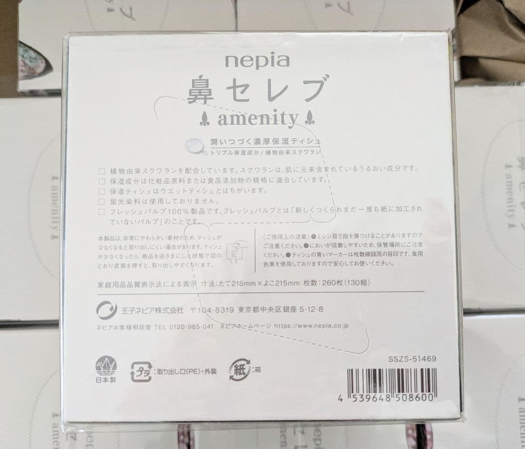 レトロト　レトルトオンラインくじE賞 鼻セレブ　11個