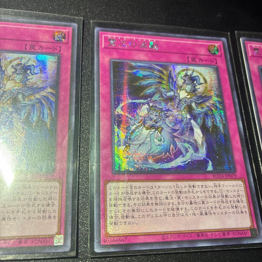 ドミナスインパルス 霊王の波動 3枚セット アジア シークレット