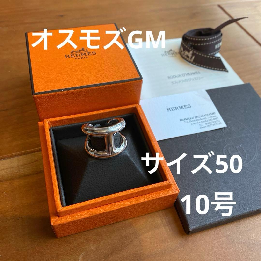 エルメス　オスモズGM　リング サイズ50 10号　シルバー　HERMES