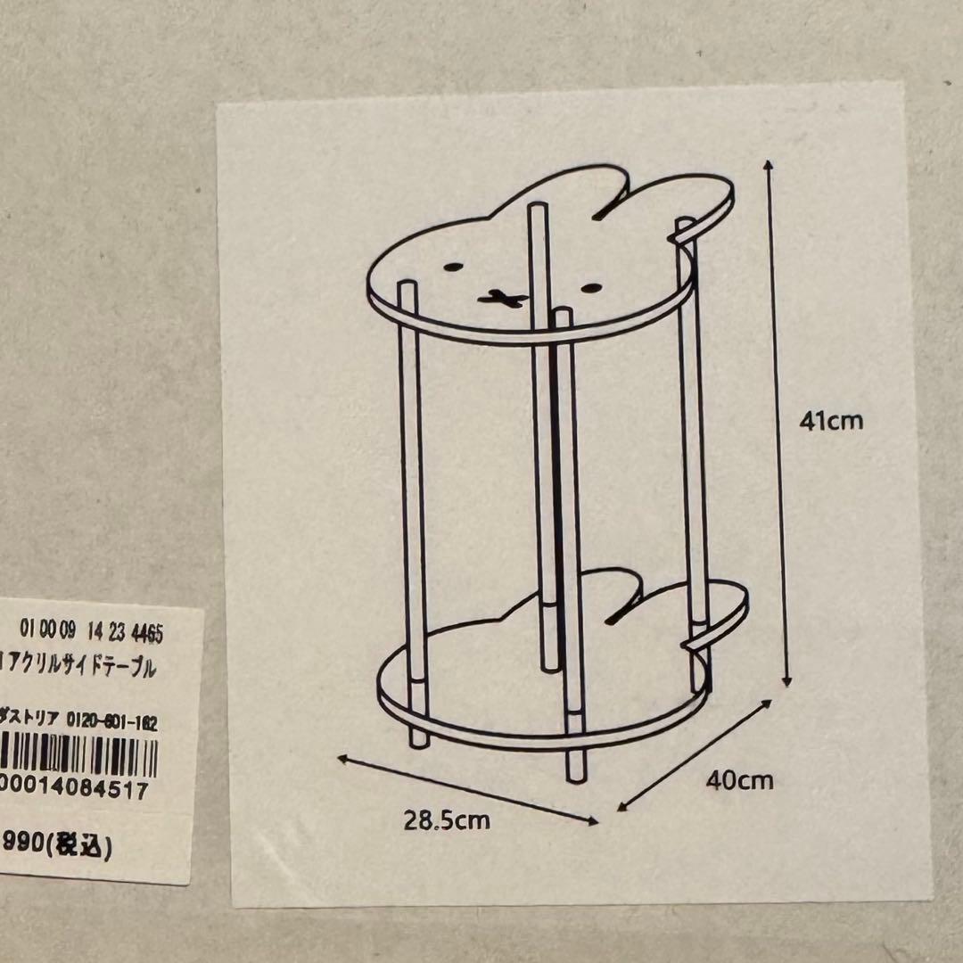 スタジオクリップ ミッフィー アクリルサイドテーブル Dick Bruna